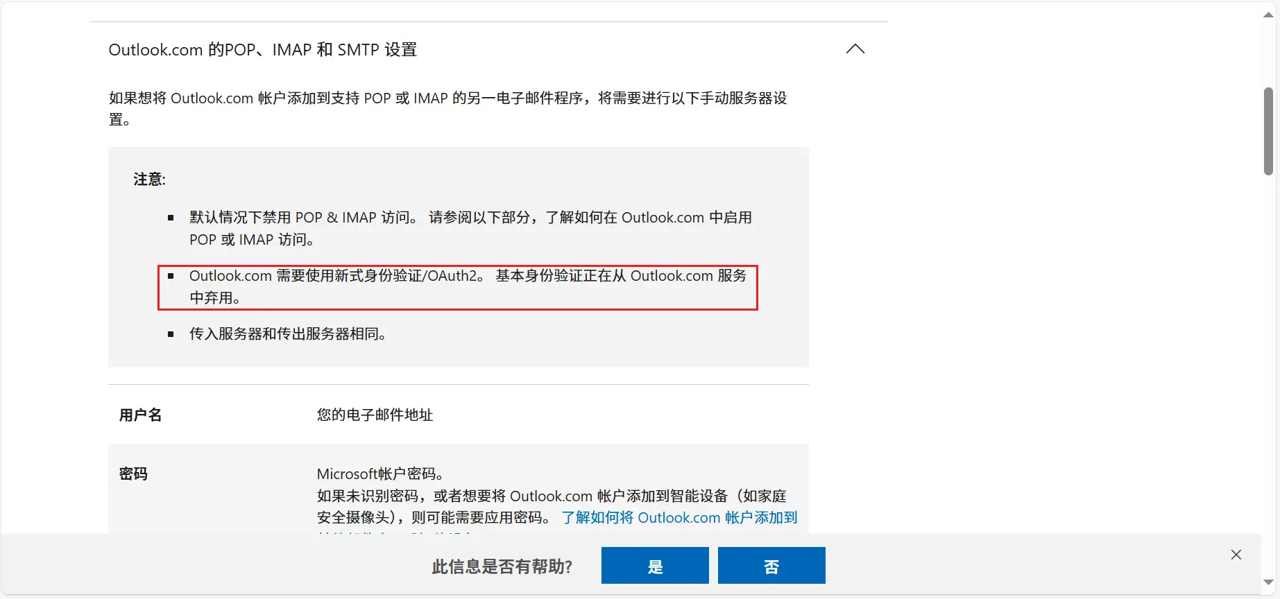 艹twikoo邮箱提醒搞了好几天每次都失败tmd原来是outlook把基本身份验证给禁用了（为什么Microsoft的emoji里面没有裂开啊🙄）