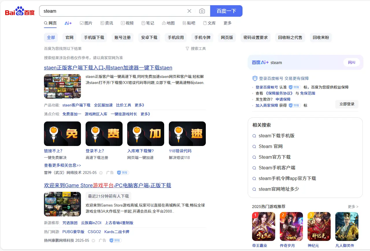 百度搜索steam首页都是广告