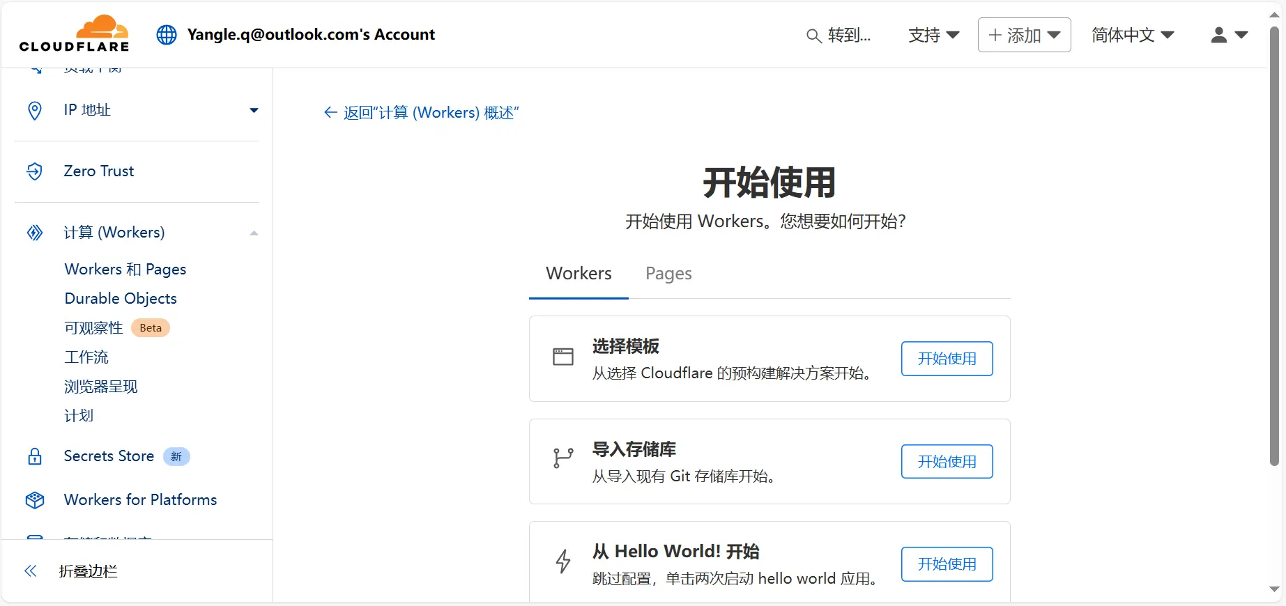 创建Worker页面