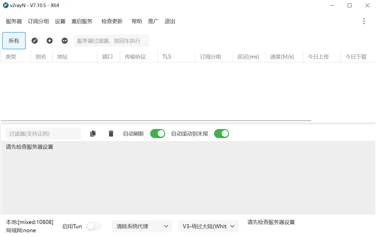 v2rayN 界面