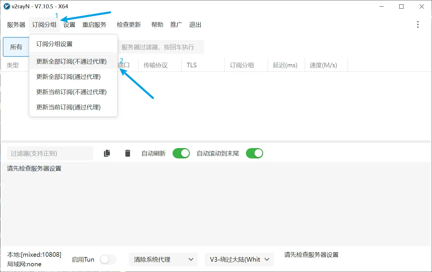 更新全部订阅