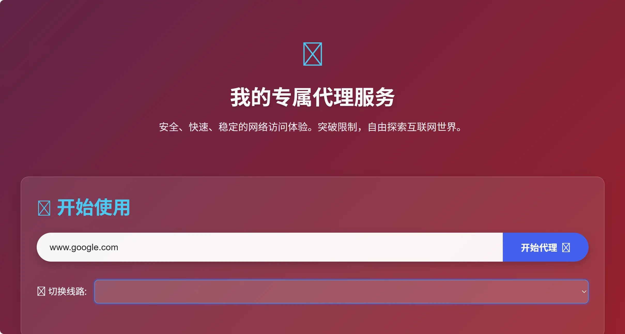 第一版 JS Proxy 页面