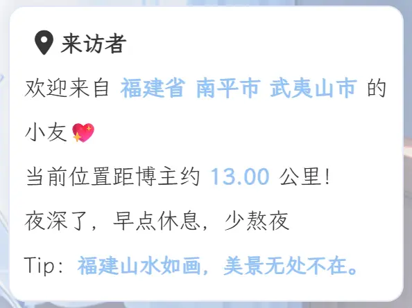 来访者卡片