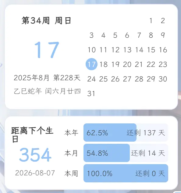 日历卡片