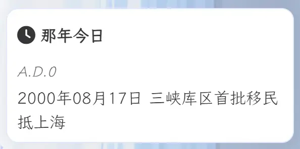 那年今日卡片