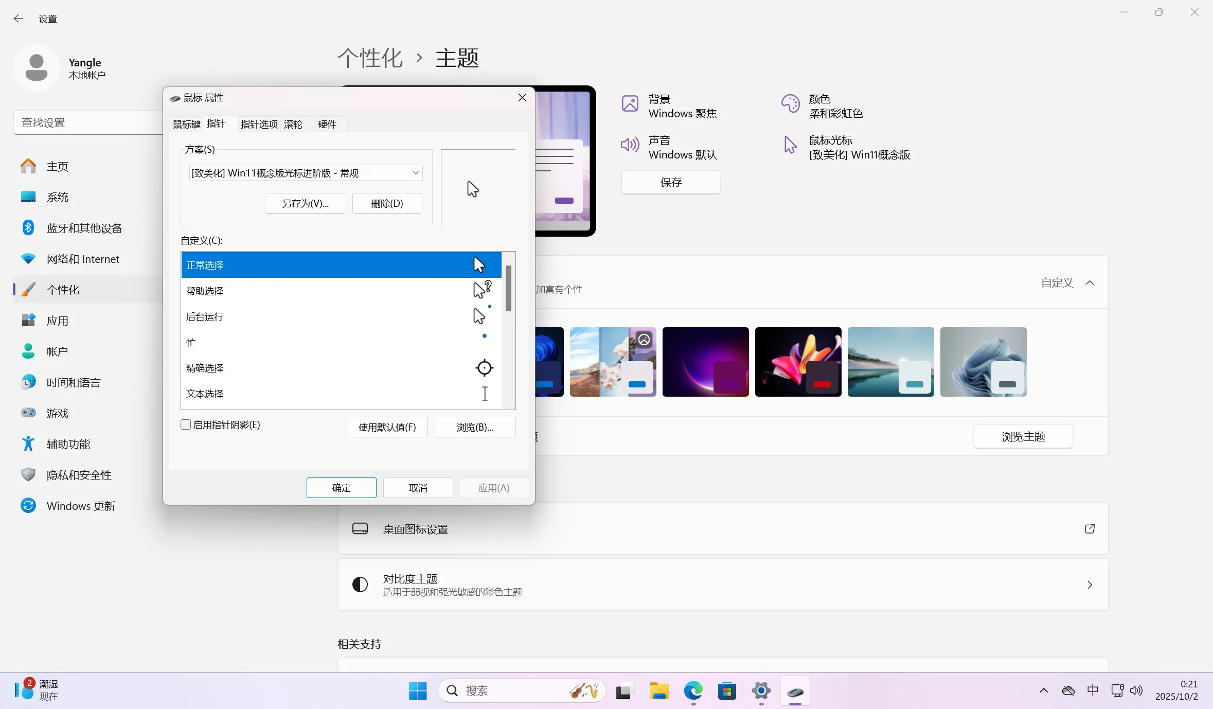 鼠标光标设置界面