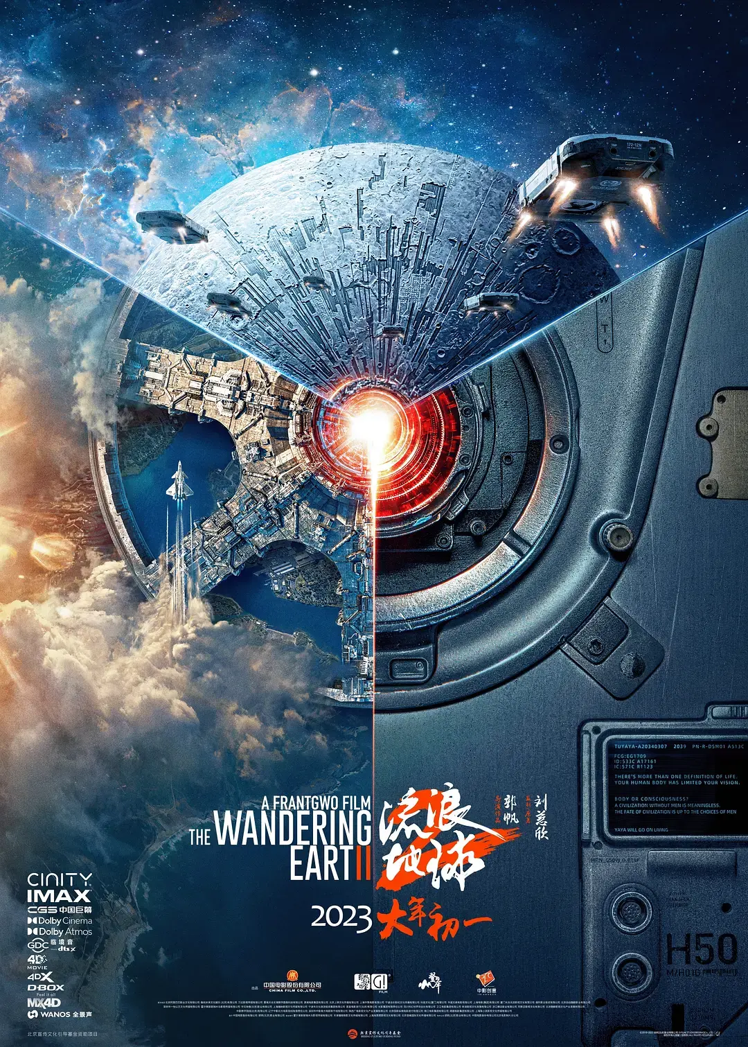 流浪地球 2 The Wandering Earth Ⅱ